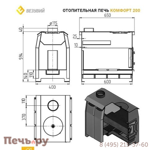 Отопительная печь Везувий Комфорт 200 (ДТ-3С) фото 3