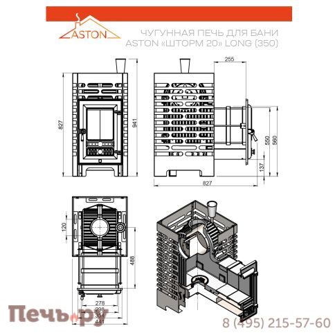 Печь для бани Aston Шторм 20 Long 350 (чугун) фото 8