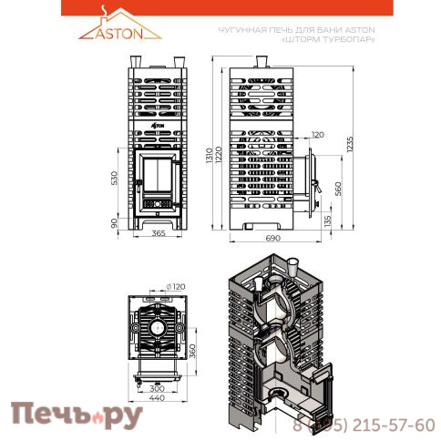 Печь для бани Aston Шторм турбопар (чугун) фото 3