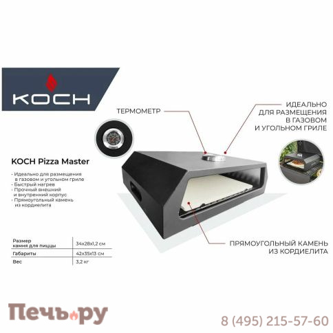 Печь для пиццы Koch Pizza Master фото 2