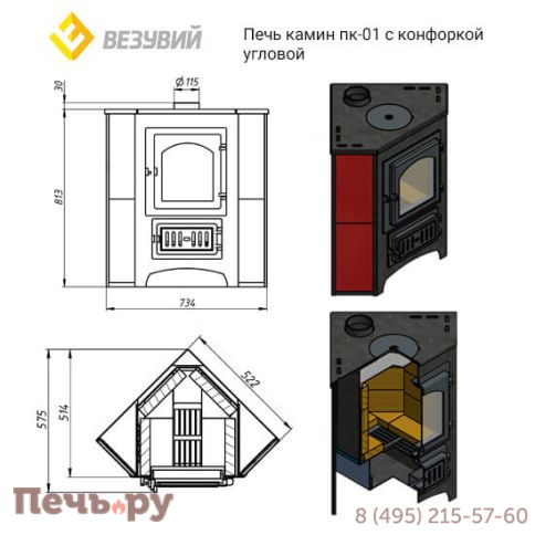Печь-камин Везувий ПК-01 (220) угловой т/х с конфоркой фото 3
