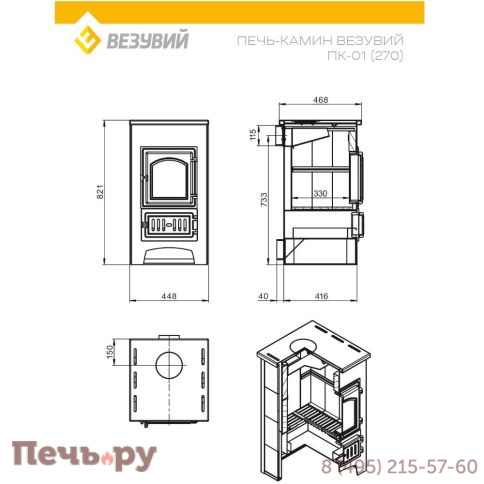 Печь-камин Везувий ПК-01 (270) беж. 9 кВт  (без плиты) фото 4