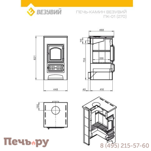 Печь-камин Везувий ПК-01 (270) красн. 9 кВт  (без плиты) фото 4