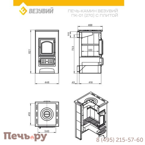 Печь-камин Везувий ПК-01 (270) с плитой беж. 9 кВт фото 5