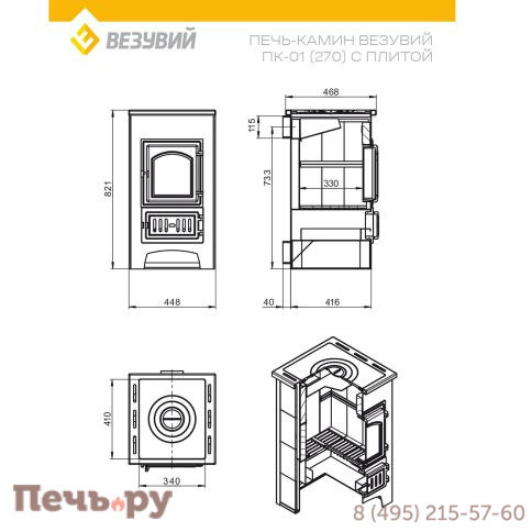 Печь-камин Везувий ПК-01 (270) с плитой красн. 9 кВт фото 5