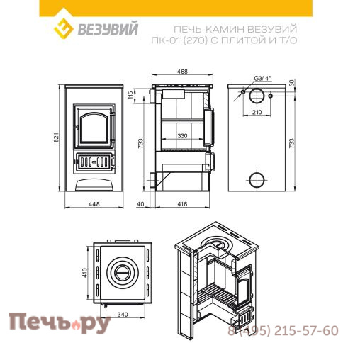 Печь-камин Везувий ПК-01 (270) с плитой т/о беж. 9 кВт фото 5