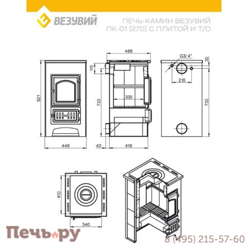 Печь-камин Везувий ПК-01 (270) с плитой т/о красн. 9 кВт фото 3