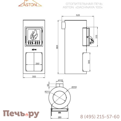 Печь отопительная Aston Dachnaya 100 фото 4