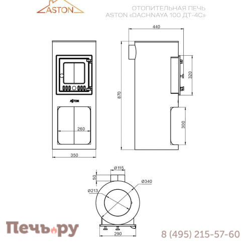 Печь отопительная Aston Dachnaya 100 ДТ-4С фото 4