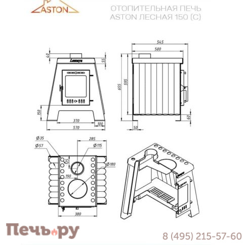 Печь отопительная Aston Lesnaya 150 фото 4