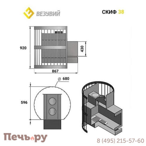 Печь Везувий Скиф стандарт 38 (218) фото 2
