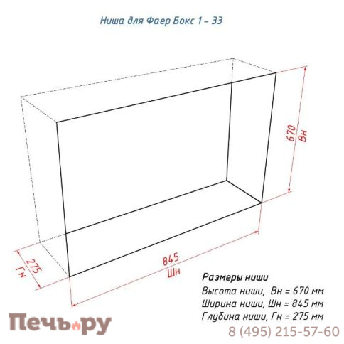 Портальный биокамин Lux Fire Фаер Бокс 1 - 33 фото 9