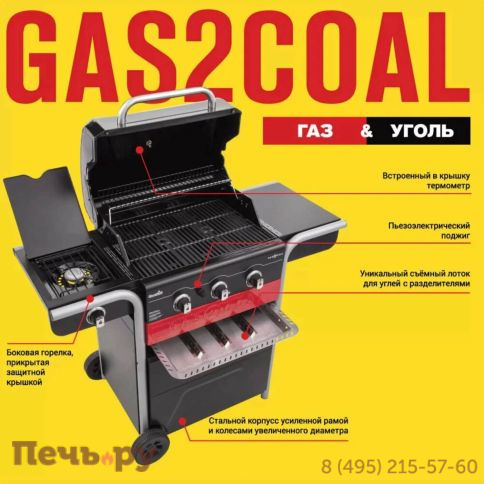 Угольный+Газовый гриль Char-Broil Gas2Coal Hybrid 3B (с открывалкой для бутылок) фото 11