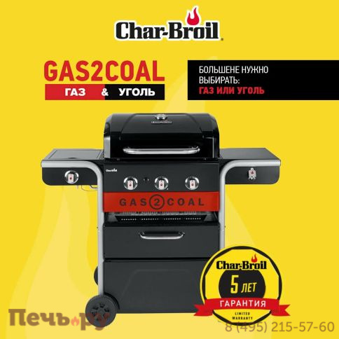 Угольный+Газовый гриль Char-Broil Gas2Coal Hybrid 3B (с открывалкой для бутылок) фото 12