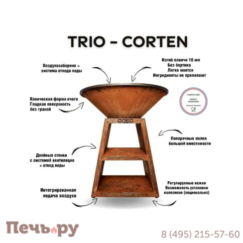 Уличный гриль Coeo Trio 82 - Corten (без роликов) фото 5