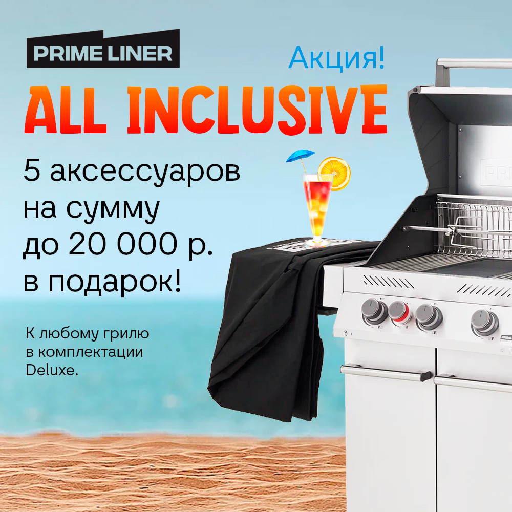 Газовый гриль Primeliner S class 3B комплектация Delux фото 2